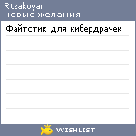 My Wishlist - rtzakoyan