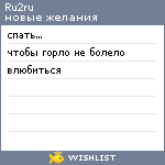 My Wishlist - ru2ru