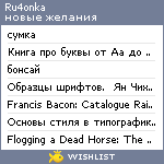 My Wishlist - ru4onka