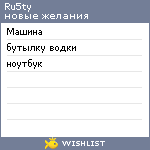 My Wishlist - ru5ty