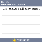 My Wishlist - ru_10