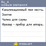 My Wishlist - ru_4