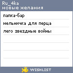 My Wishlist - ru_4ka