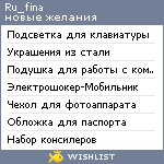 My Wishlist - ru_fina