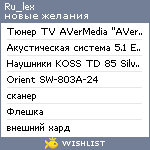 My Wishlist - ru_lex