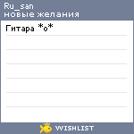 My Wishlist - ru_san