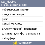 My Wishlist - ru_shadow