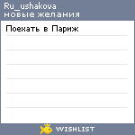 My Wishlist - ru_ushakova