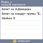 My Wishlist - ruana_r