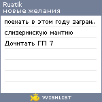 My Wishlist - ruatik