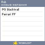 My Wishlist - rub