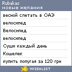 My Wishlist - rubakas