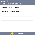 My Wishlist - rubanka