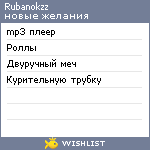 My Wishlist - rubanokzz