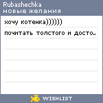 My Wishlist - rubashechka