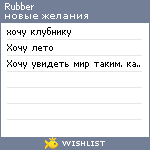 My Wishlist - rubber