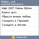 My Wishlist - rubber_soul