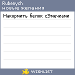 My Wishlist - rubenych