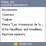 My Wishlist - rubia_82
