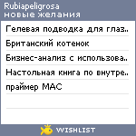 My Wishlist - rubiapeligrosa