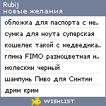 My Wishlist - rubij