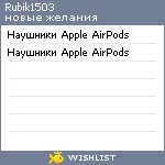 My Wishlist - rubik1503