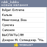 My Wishlist - rubik_kubika