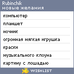 My Wishlist - rubinchik