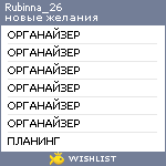 My Wishlist - rubinna_26