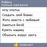 My Wishlist - rublena