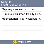 My Wishlist - ruby25