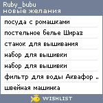 My Wishlist - ruby_bubu