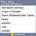 My Wishlist - ruby_deetz