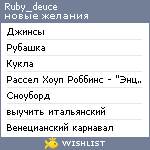 My Wishlist - ruby_deuce