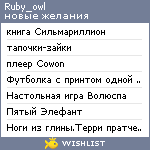 My Wishlist - ruby_owl