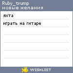 My Wishlist - ruby_trump