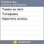 My Wishlist - rubyheroine