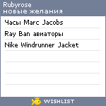 My Wishlist - rubyrose