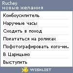 My Wishlist - ruchey