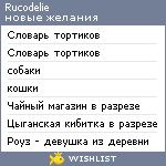 My Wishlist - rucodelie