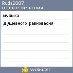 My Wishlist - ruda2007