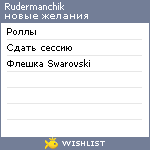 My Wishlist - rudermanchik