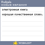 My Wishlist - rudgala