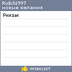 My Wishlist - rudich1997