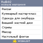 My Wishlist - rudik82