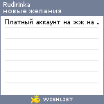 My Wishlist - rudirinka