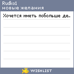 My Wishlist - rudko1
