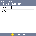 My Wishlist - rudlorieux