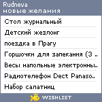 My Wishlist - rudneva