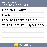 My Wishlist - rudnevaira